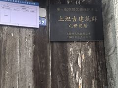 -上坦村