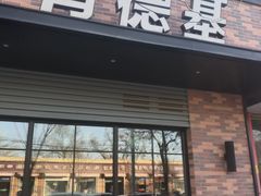 -肯德基(珠峰店)