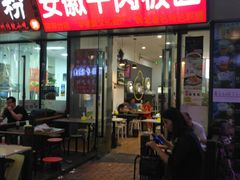 门面-洋洋安徽牛肉板面(洋洋店)