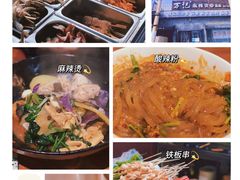-万记麻辣烫国展总店