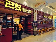 门面-巴奴毛肚火锅(二七万达店)