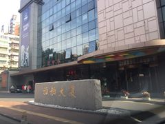 -广州船舶酒店(太古仓店)