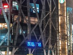 -凯德广场(学府店)