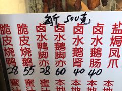 -永兴烧腊
