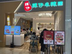 -谭仔米线(壹方城店)