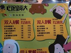 菜单-吃饭皇帝大(赛格国际店)