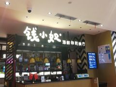 门面-钱小奴海鲜自助黑金店(杭州滨江龙湖店)