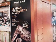 -PAPER STONE BAKERY(天环店)