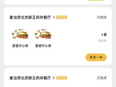 -麦当劳(新王府井店)