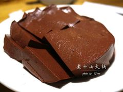 -老十七火锅(虹梅路店)