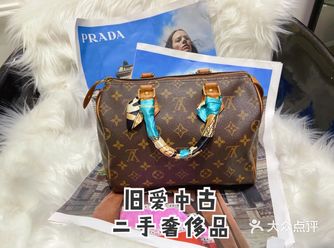 旧爱中古-奢侈品爱好者