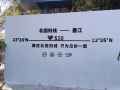 -墨江北回归线标志园