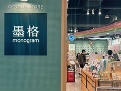 -墨格(世茂广场店)