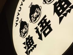 -渔语鱼酸菜鱼新川菜(万象城店)