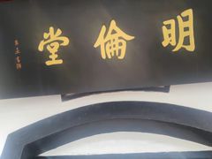 -白鹿洞书院
