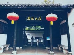 -蒋氏故居