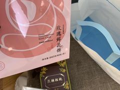 -好利来(八角店)