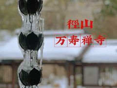 -径山寺