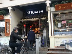 -佰家小厨·南京菜(夫子庙店)