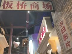 -刘妈小集市(黄陂广场店)