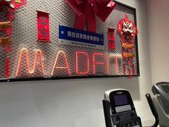 -MADFIT迈非健身(阳光天地店)