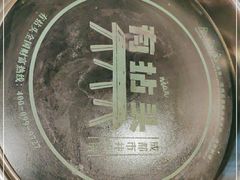-有拈头成都市井火锅(老门东店)