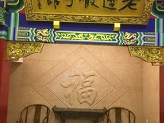 门面-老边饺子馆(中街店)