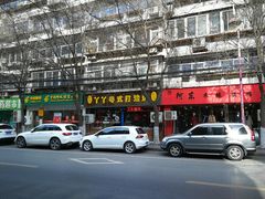 -丫丫汤膳打边炉(宏府408坊店)