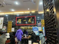 门面-都一处烧麦馆(前门店)