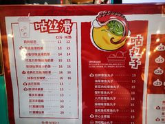 菜单-咕噜咕噜·章鱼小丸子(广州荔湾领展广场店)