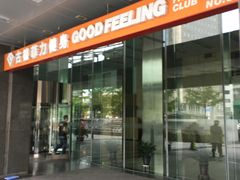 -古德菲力健身(中关村大恒店)