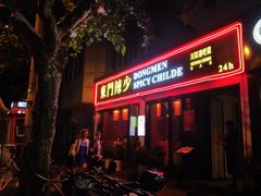 门面-龙门阵茶屋川菜馆(武康路店)