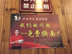 门面-秦云老太婆摊摊面(全国总店)