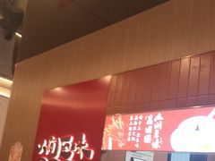 -宁波汤团店(外滩店)