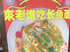-飨府.老淮面馆.自营(清河路店)