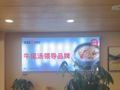 -大田牛尾汤(幸福河市场店)