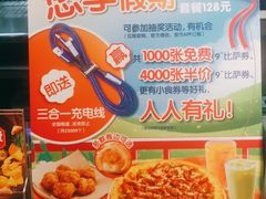 -达美乐比萨(红山店)