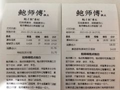 -鲍师傅糕点(永安里店)