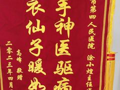 -上海市第四人民医院