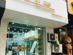 门面-白色日记·手作酸奶(麦凯乐店)