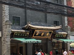 -老刘家永盛斋·传统泡馍(东关南街店)