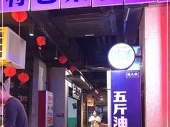 门面-楠火锅(广州总店)