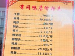 -有间鸭店(张之洞路店)