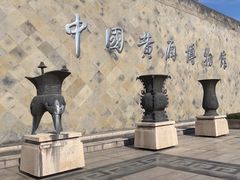 -中国黄酒博物馆