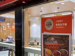 -老陶包子铺(南大西南村店)