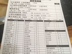 账单-炮爷东北铁锅炖(棠安路店)