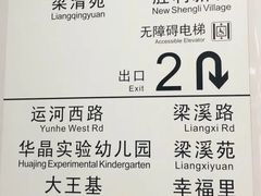 -大王基(地铁站)