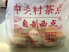 -中关村茶点