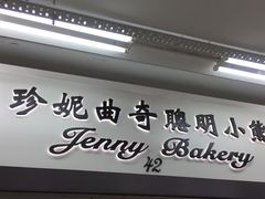 门面-珍妮曲奇聪明小熊(尖沙咀店)