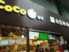 -钟方模白家肥肠粉(春熙店)
